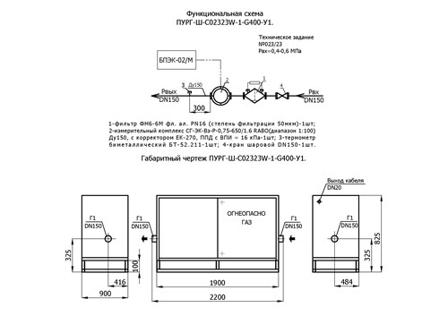 ПУРГ-Ш-C02323W-1-G400-У1 2175